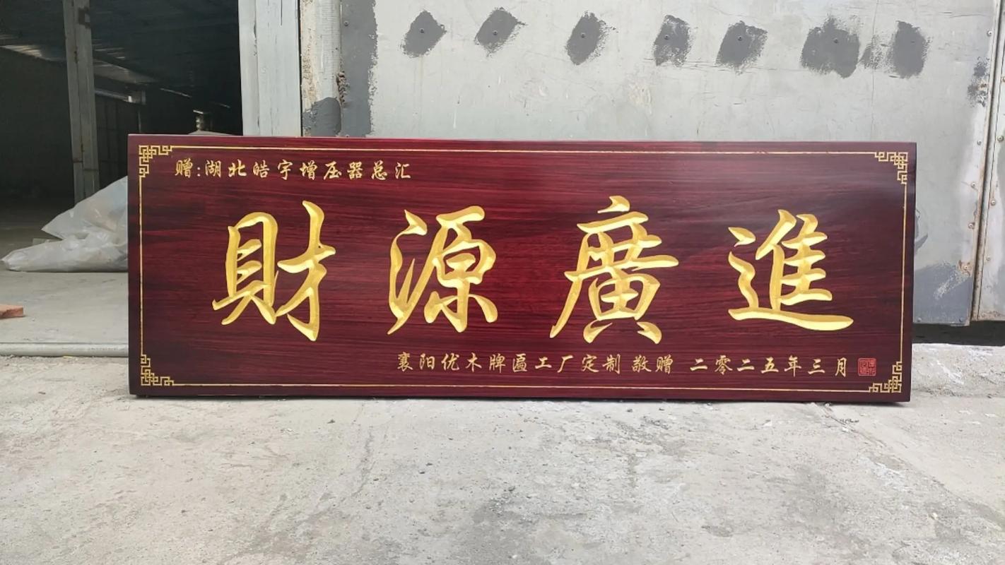 自制木招牌_黄陂实木牌匾源头厂家_立标木艺定制牌匾