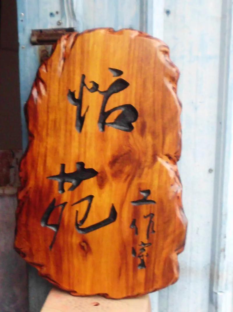 立标木艺文化内涵与工艺传承_武汉实木牌匾定制_自制木招牌