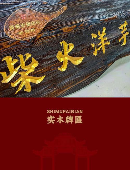 武汉实木牌匾定制_立标木艺文化内涵与工艺传承_自制木招牌