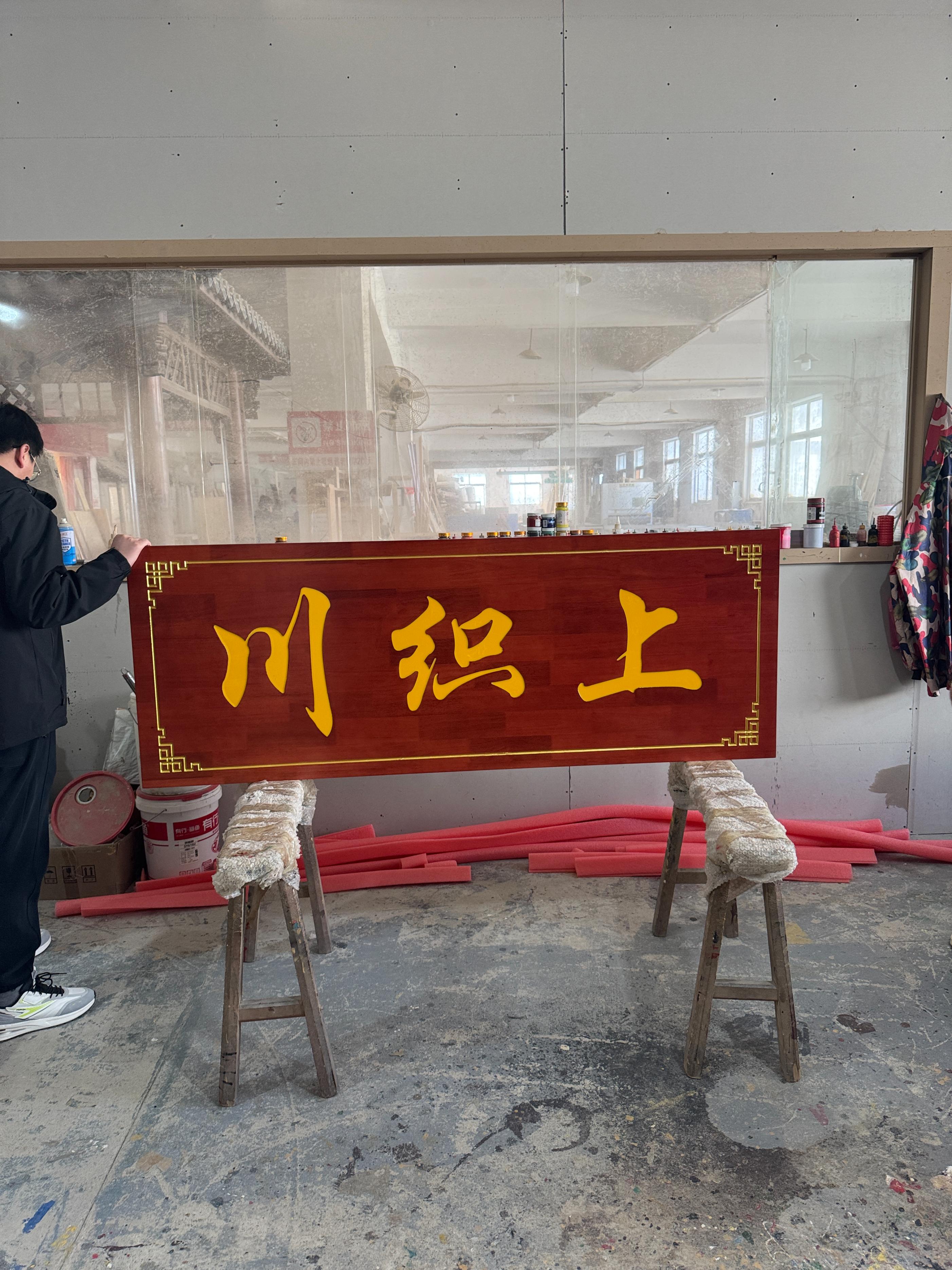 自制木招牌_实木牌匾厂家 立标木艺 传统文化装饰