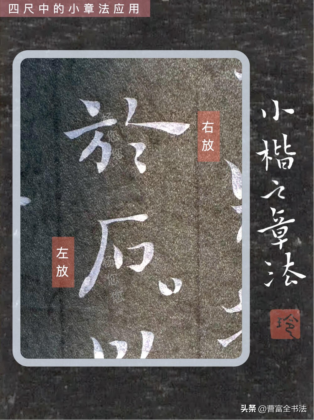 初学小楷怎么练_小楷创作核心技巧_小章法原理解析