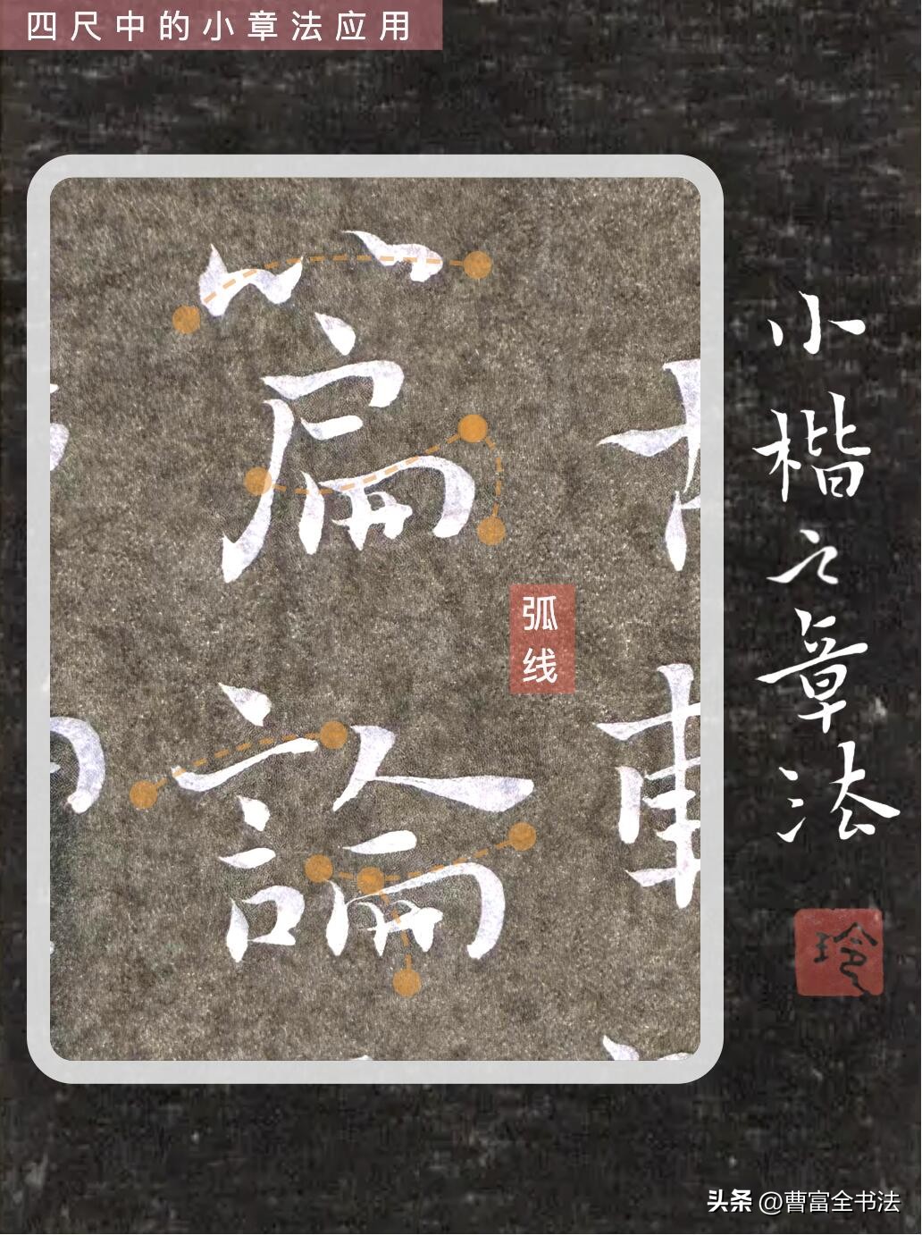 小楷创作核心技巧_初学小楷怎么练_小章法原理解析