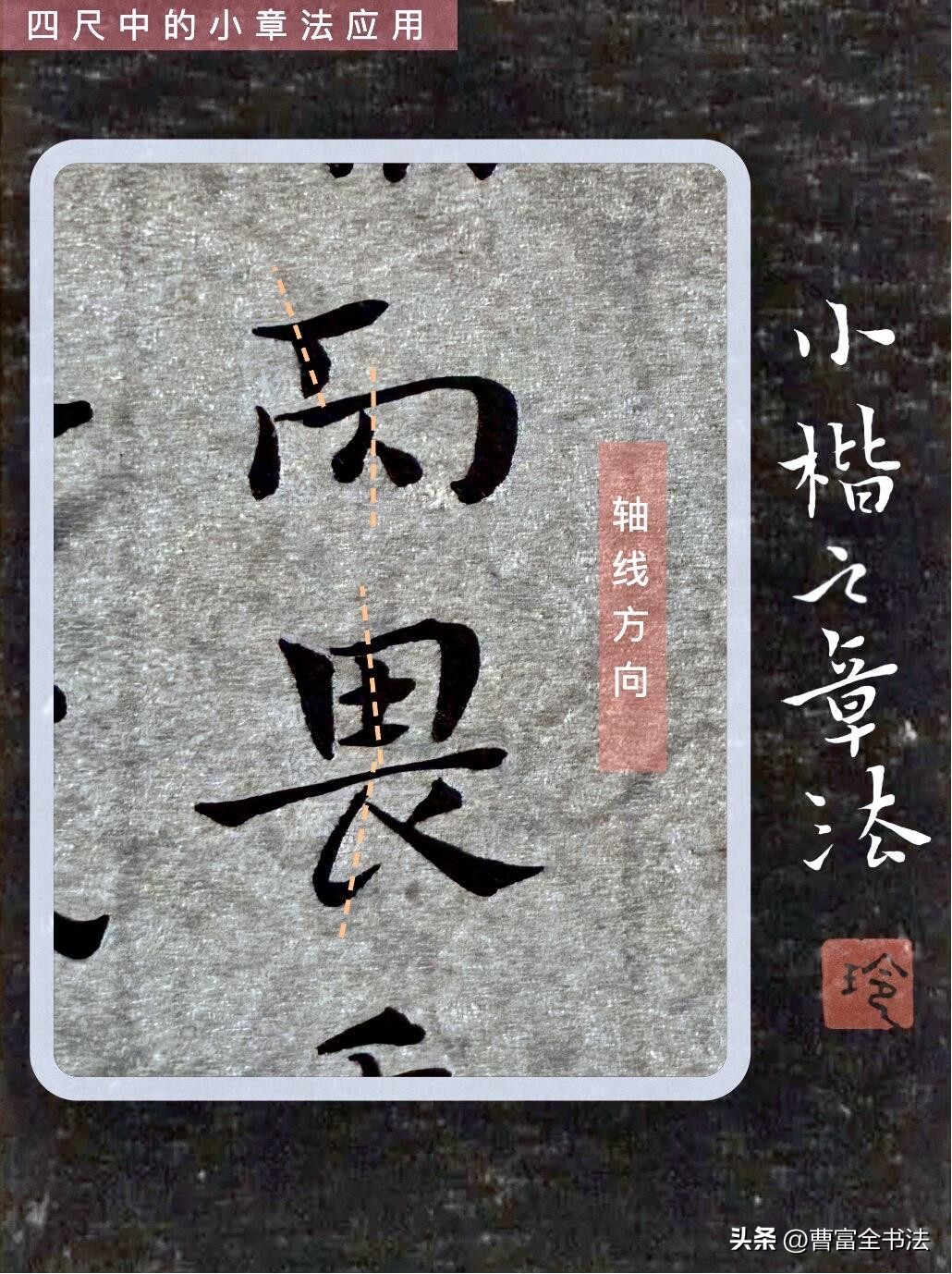 小章法原理解析_初学小楷怎么练_小楷创作核心技巧