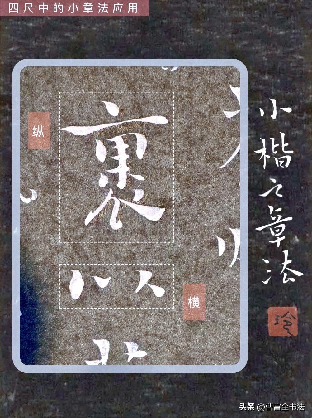 初学小楷怎么练_小章法原理解析_小楷创作核心技巧