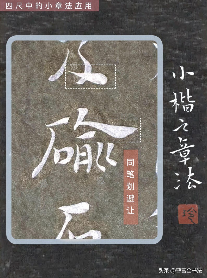 初学小楷怎么练_小楷创作核心技巧_小章法原理解析