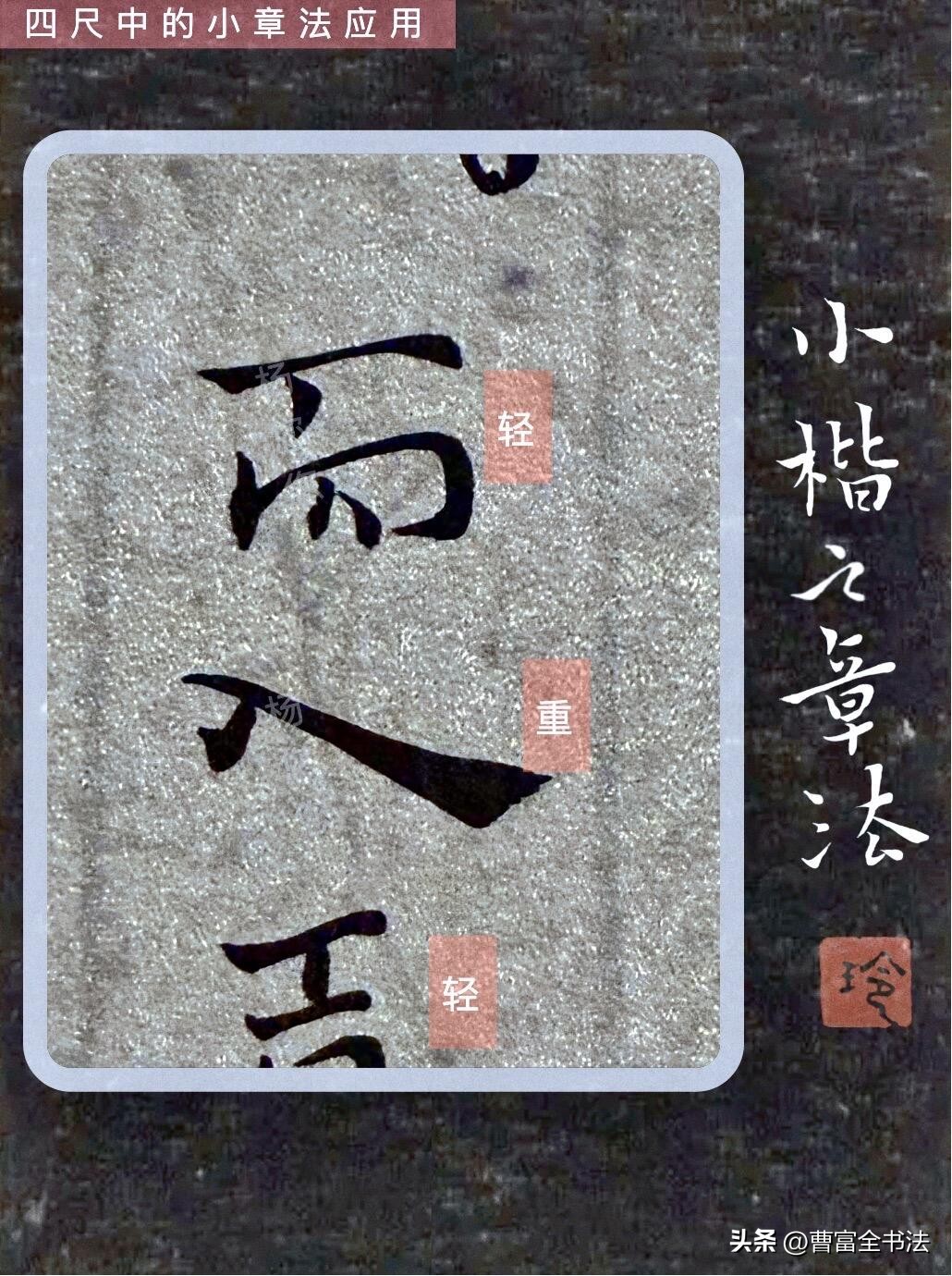 小章法原理解析_小楷创作核心技巧_初学小楷怎么练