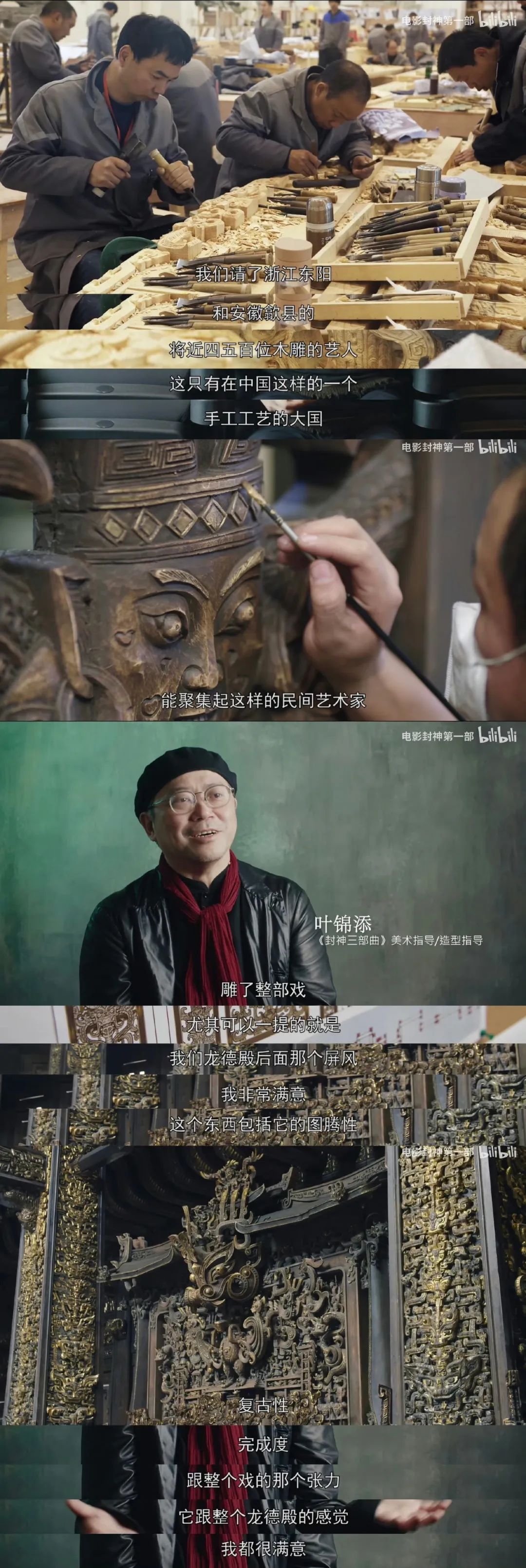 东阳木雕《封神》电影制作过程_东阳木雕工匠参与《封神》电影细节_东阳木雕大部分雕什么