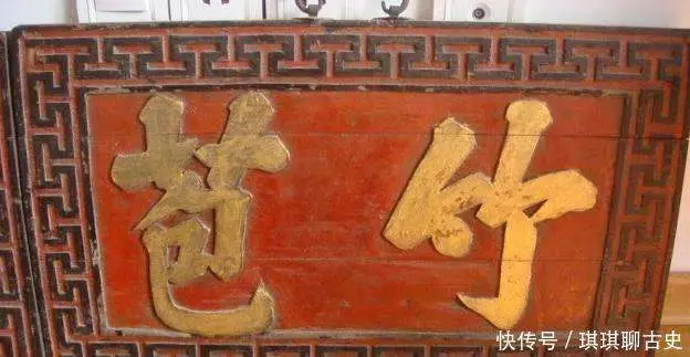 纪晓岚和珅匾额故事_纪晓岚匾额_乾隆纪晓岚和珅关系