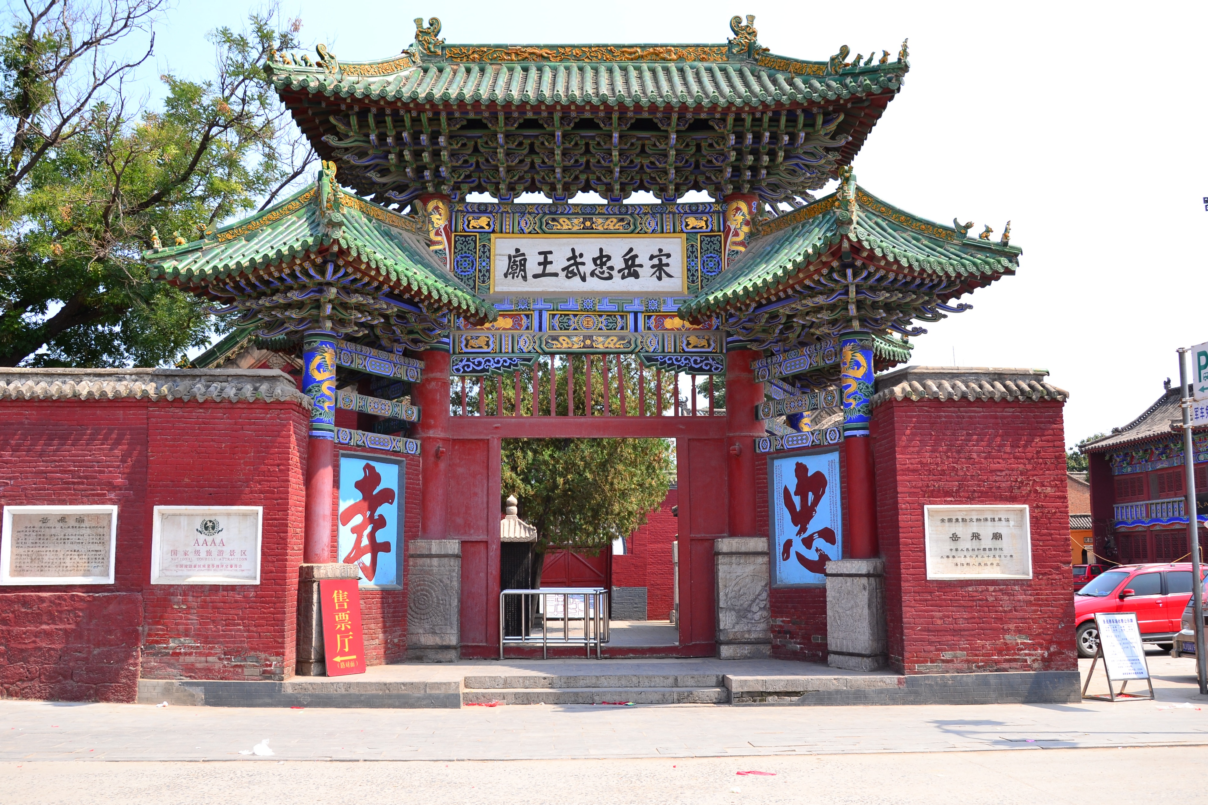 河南汤阴岳飞庙精忠坊 / 明_木牌坊图_浙江宁波横省石牌坊 / 南宋—元