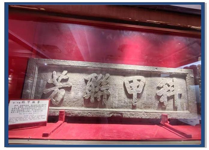 匾额题名_中国古代匾额科举拓片展_北京国子监匾额文化