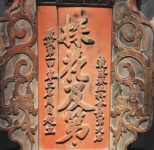 匾额题名_中国古代匾额科举拓片展_北京国子监匾额文化