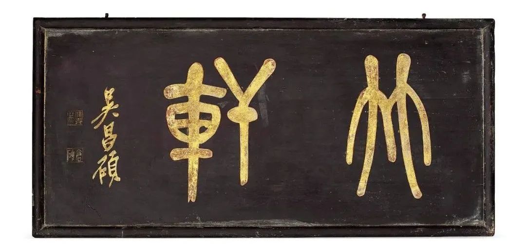 古代城门上的匾额_文房匾额 悬挂 书斋 环境 装饰 文化 雕刻 书法 题跋 钤印 收藏 家具