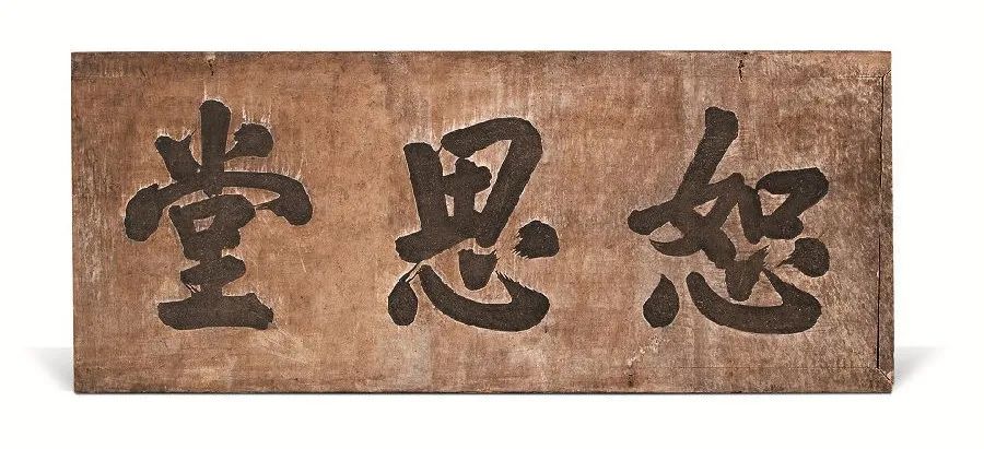 古代城门上的匾额_文房匾额 悬挂 书斋 环境 装饰 文化 雕刻 书法 题跋 钤印 收藏 家具