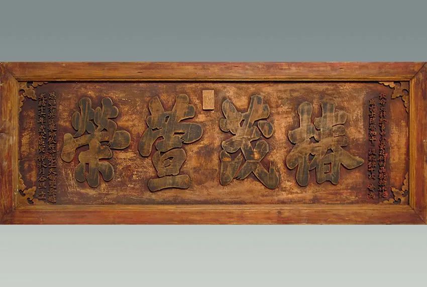 古代城门上的匾额_文房匾额 悬挂 书斋 环境 装饰 文化 雕刻 书法 题跋 钤印 收藏 家具