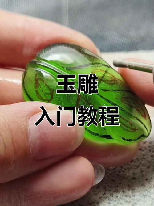 翡翠原石雕刻教程_翡翠雕刻步骤_雕刻入门教学
