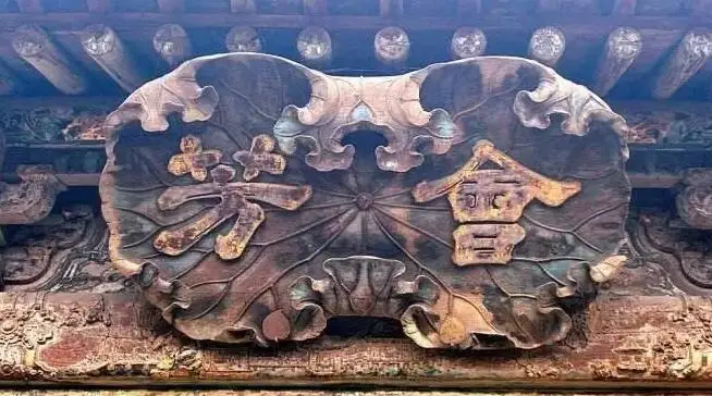 古建筑匾额的意义_佛教匾额_中国古建筑匾额文化