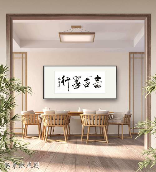 书房挂书法内容选择_书房匾额_书房挂励志书法字画