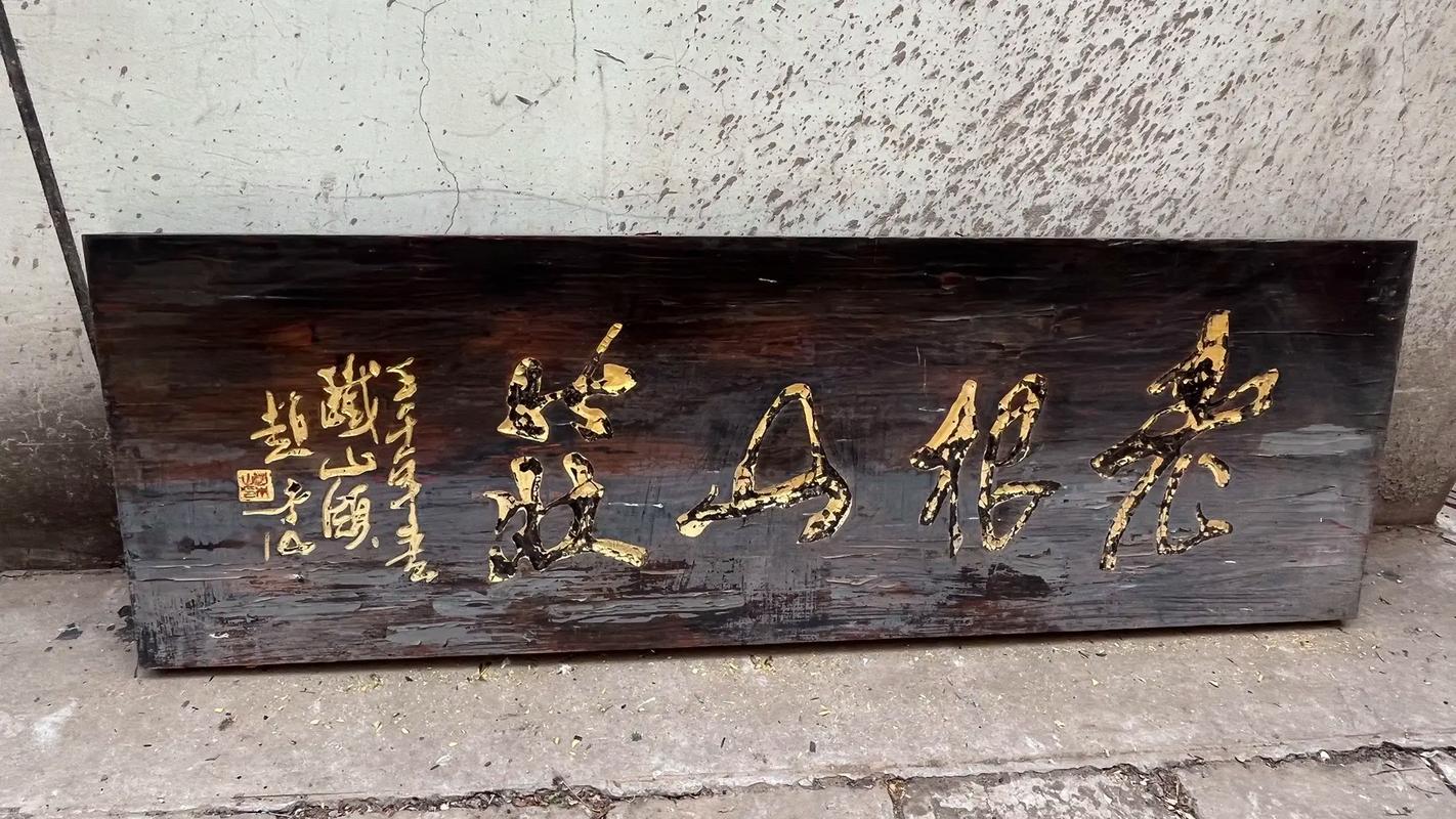 匾额题名_匾额名词解释_石人山地区千年古树