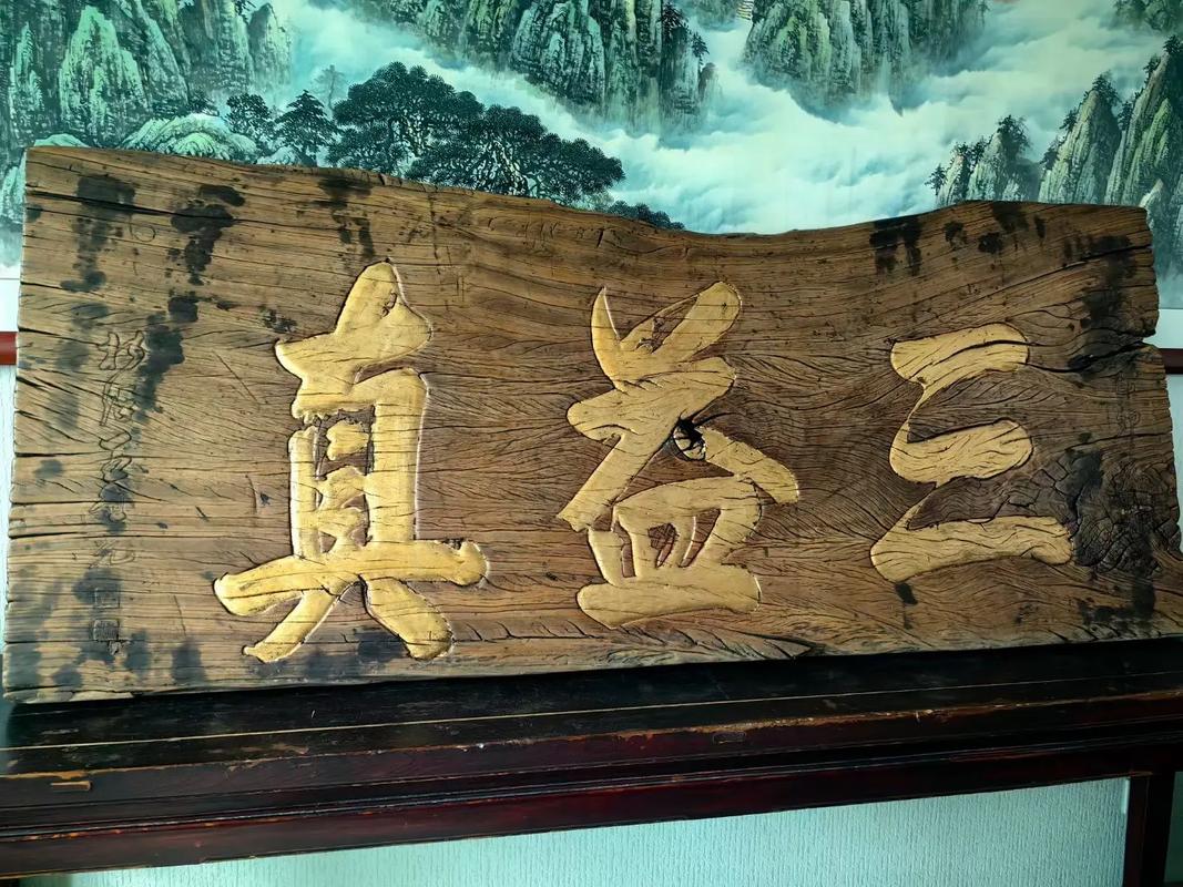 匾额名词解释_匾额题名_石人山地区千年古树