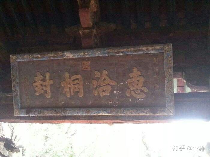 晋祠御笔匾额_晋祠圣母殿邑姜_晋祠历史渊源