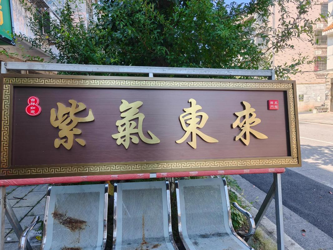 北京市牌匾标识设置管理规范_题字匾额尺寸_北京市牌匾标识设置要求