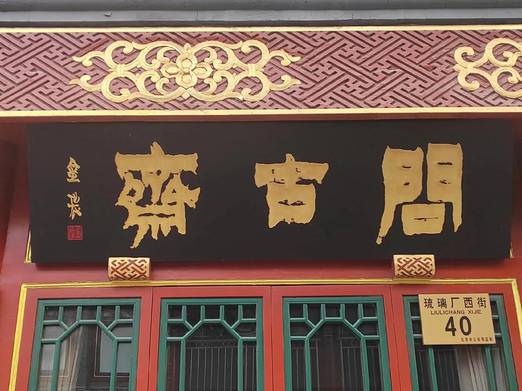 北京市牌匾标识设置要求_北京市牌匾标识设置管理规范_题字匾额尺寸