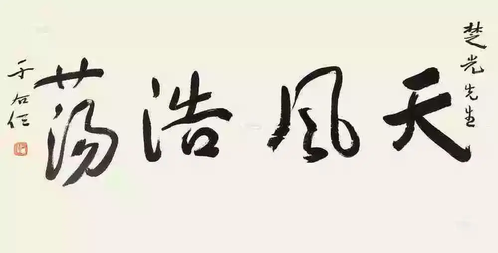 题字匾额尺寸_书法落款规范_落款字大小比例