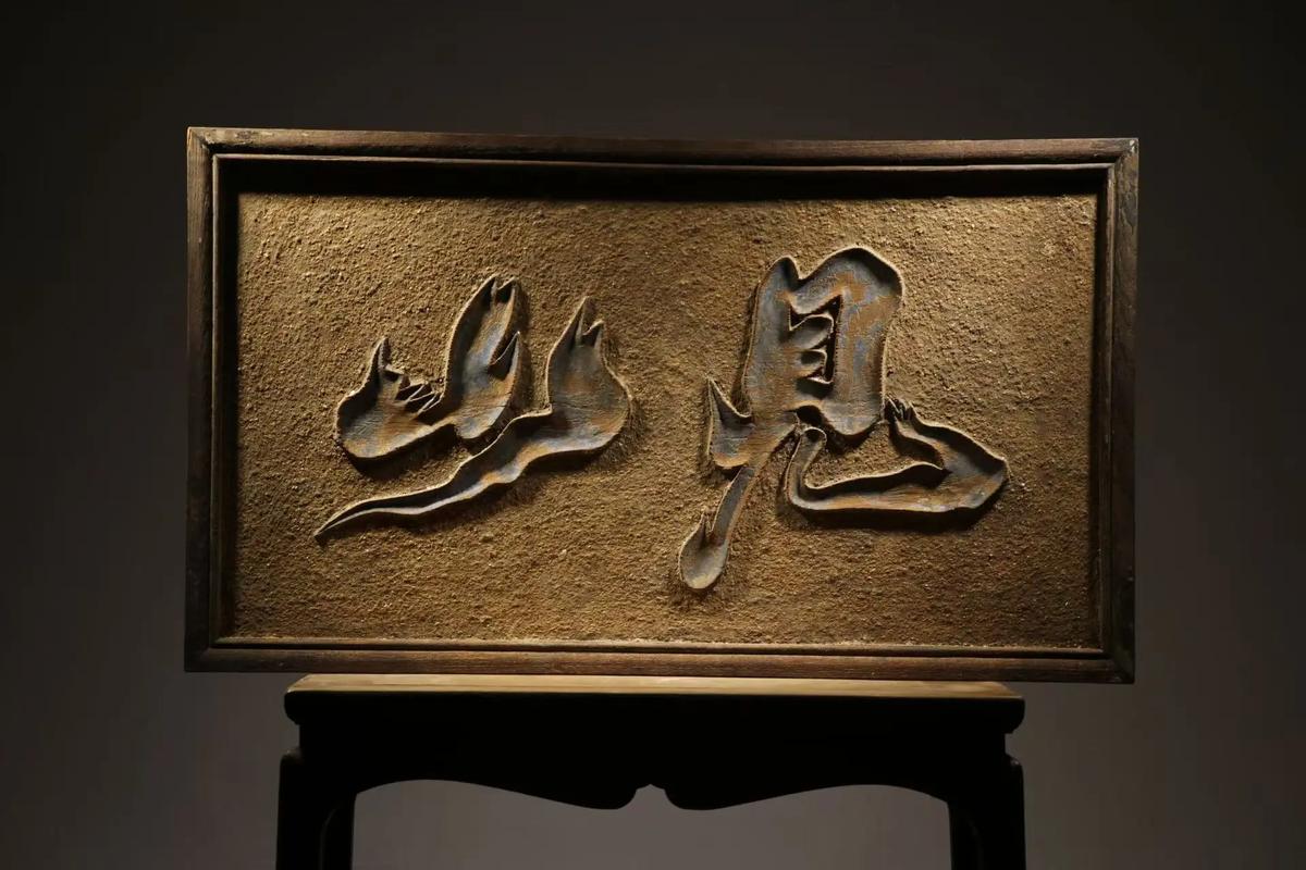 题字匾额尺寸_宣纸尺寸计算方法_书画平尺计算标准